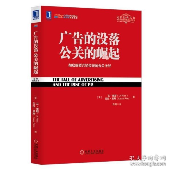 广告的没落 公关的崛起