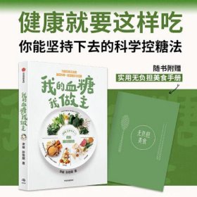 我的血糖我做主