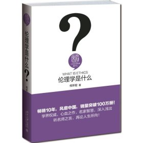 伦理学是什么