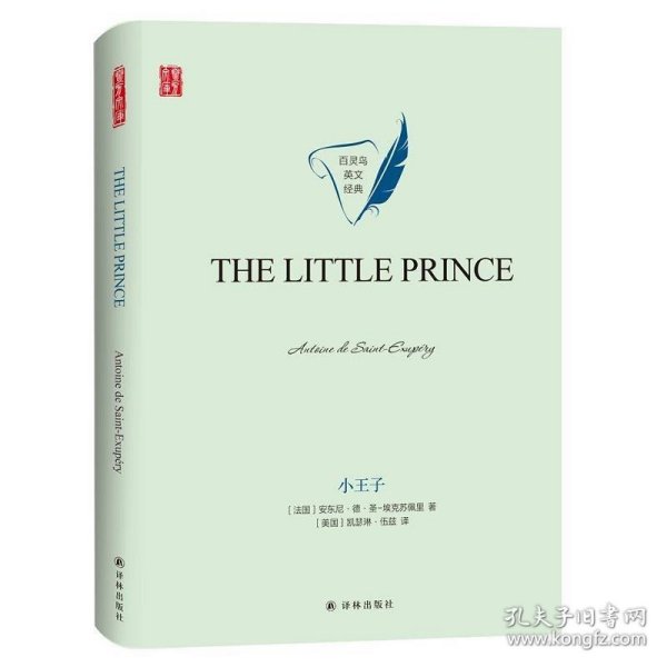 小王子THELITTLEPRINCE英文版