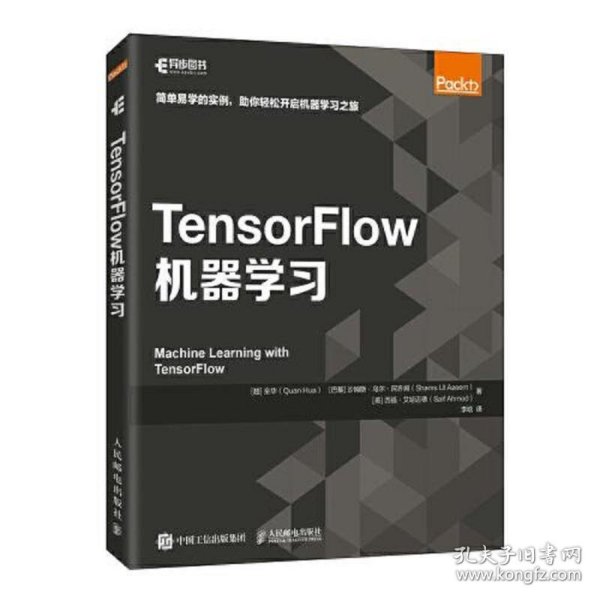 TensorFlow机器学习