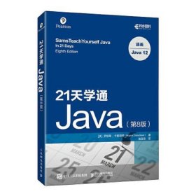 21天学通Java(第8版)