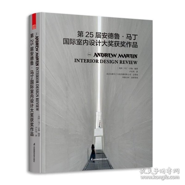 第25届安德鲁马丁国际室内设计大奖获奖作品名师获奖作品合集家装工装软装室内设计书籍