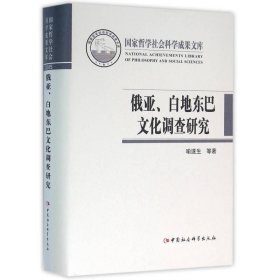 俄亚、白地东巴文化调查研究