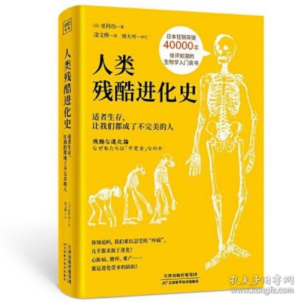 人类残酷进化史：适者生存，让我们都成了不完美的人（你绝对想不到的是，心脏病、腰疼、难产甚至“一夫一妻制”，都是进化带来的结果！）