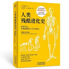 人类残酷进化史：适者生存，让我们都成了不完美的人（你绝对想不到的是，心脏病、腰疼、难产甚至“一夫一妻制”，都是进化带来的结果！）