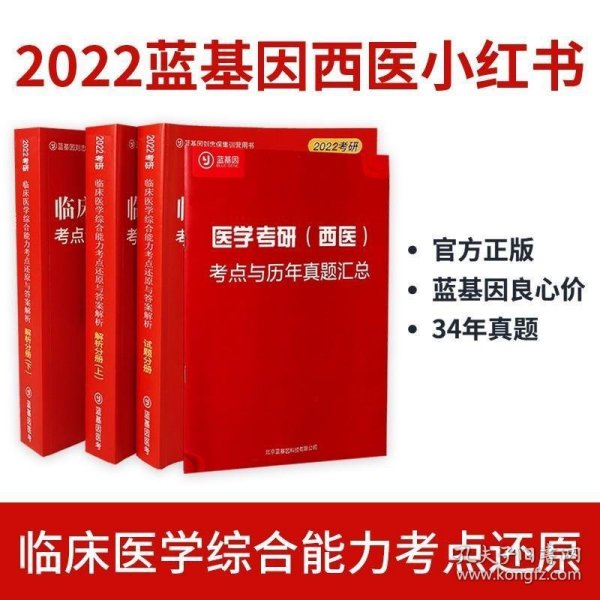 临床医学综合能力考点还原与答案解析（全3册）