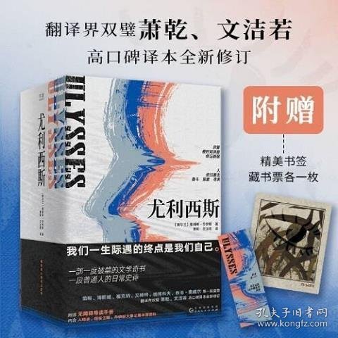 尤利西斯（全三册，一部一度被禁的文学奇书，翻译界双璧萧乾、文洁若高口碑译本全新修订）