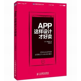 App,这样设计才好卖