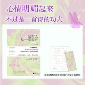 没有人是一座孤岛：治愈系现代诗