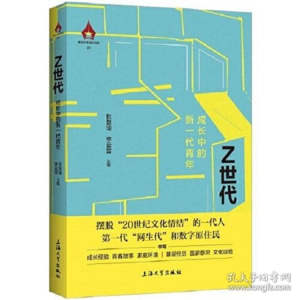 Z世代:成长中的新一代青年