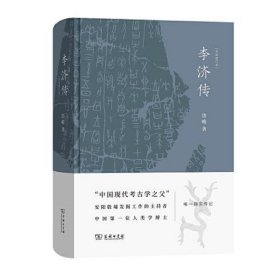 李济传