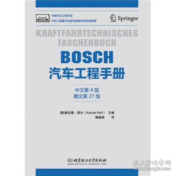 BOSCH汽车工程手册（中文第4版）