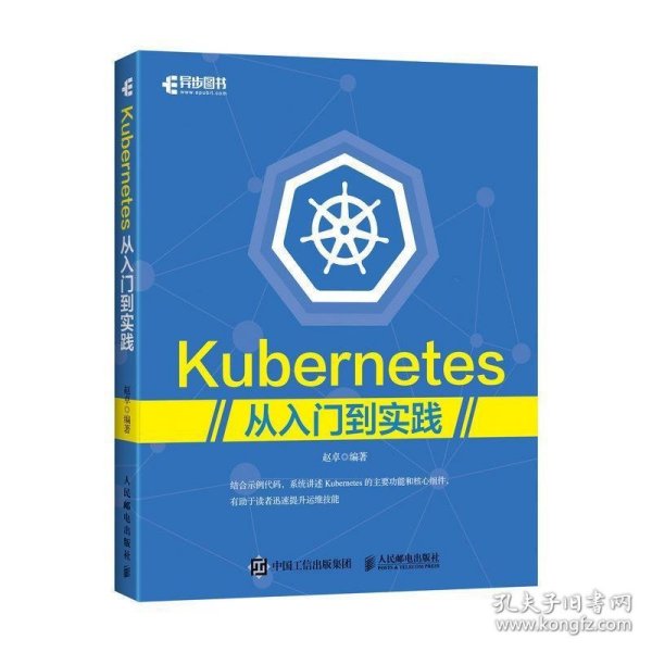 Kubernetes从入门到实践