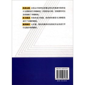 政府会计实务及案例解析（2019版）