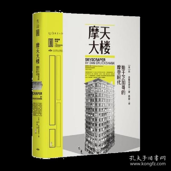 里程碑文库|摩天大楼:始于芝加哥的摩登时代