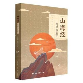 山海经与动画美学