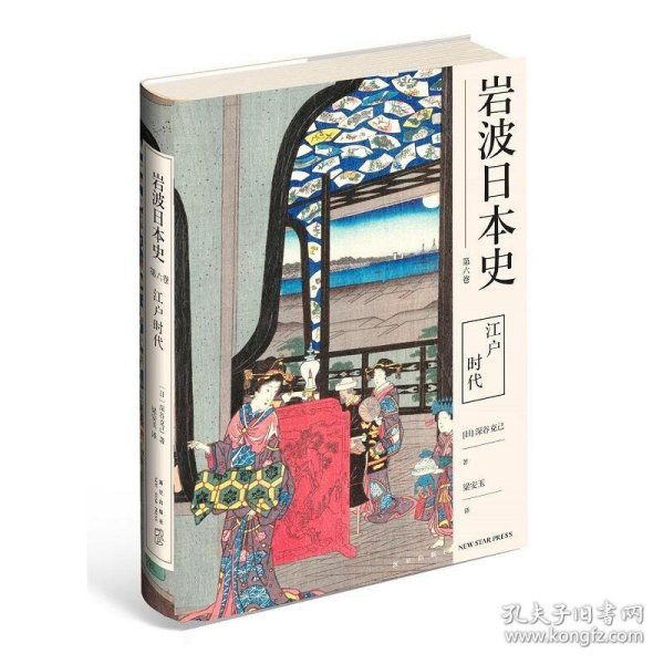 岩波日本史第六卷江户时代