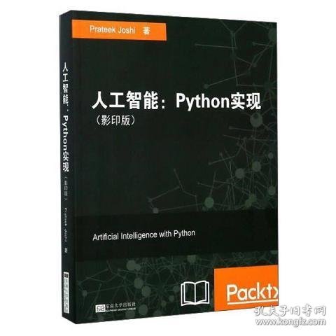 人工智能：Python实现（影印版 英文版）