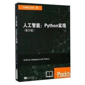 人工智能：Python实现（影印版 英文版）