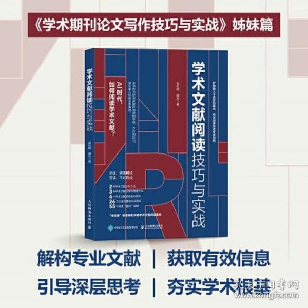 学术文献阅读技巧与实战