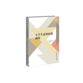 大学生素质拓展训练