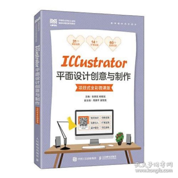 Illustrator平面设计创意与制作（项目式全彩微课版）