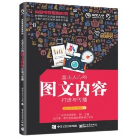 内容电商运营系列：直击人心的图文内容打造与传播