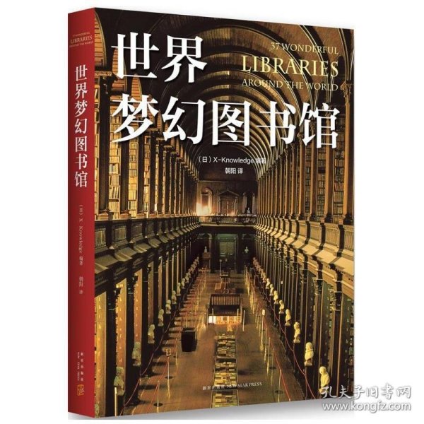 世界梦幻图书馆：37 Wonderful Libraries around the world