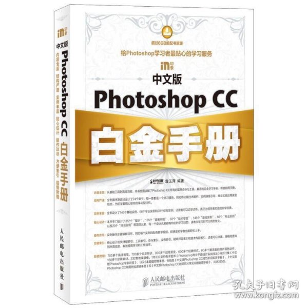 中文版Photoshop CC白金手册