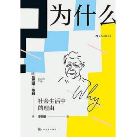 为什么?：社会生活中的理由