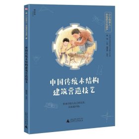 小小传承人：非物质文化遗产-中国传统木结构建筑营造技艺