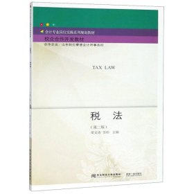 税法(第2版)