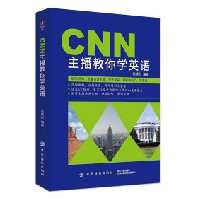 CNN主播教你学英语