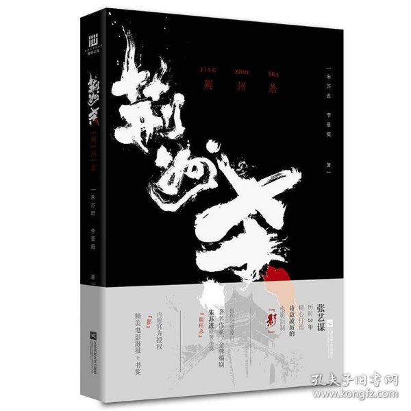 张艺谋电影《影》创作灵感源自金牌编剧朱苏进原著小说《荆州杀》