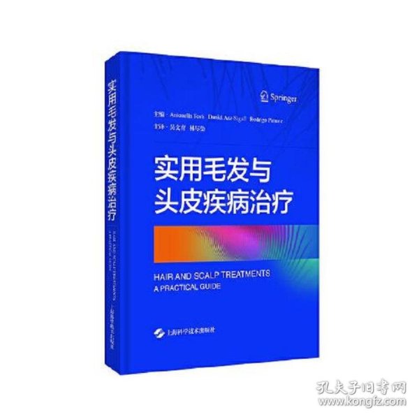 实用毛发与头皮疾病治疗