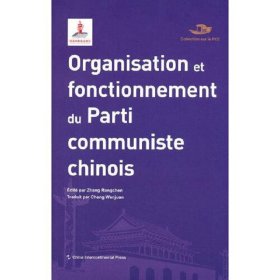中国共产党丛书-中国共产党的组织与机制(法)
