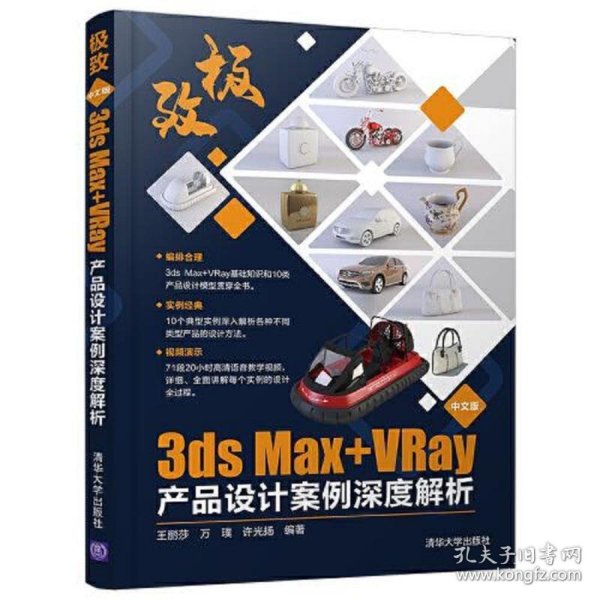 极致——中文版3ds Max+VRay产品设计案例深度解析