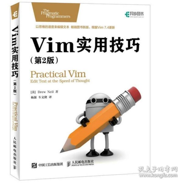 Vim实用技巧 第2版