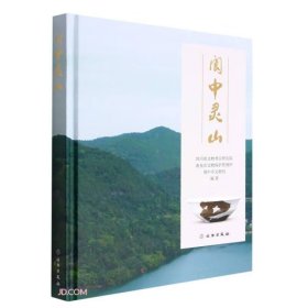 阆中灵山(精)