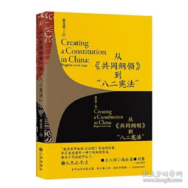 从《共同纲领》到“八二宪法”