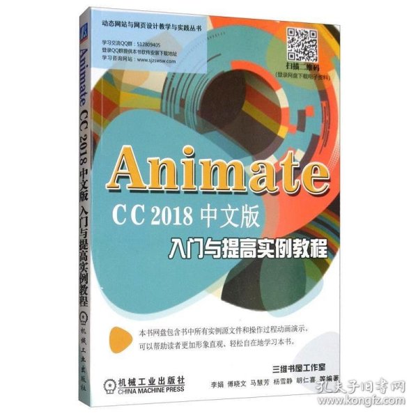 AnimateCC2018中文版入门与提高实例教程