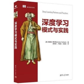 深度学习模式与实践