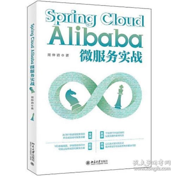 Spring Cloud Alibaba微服务实战