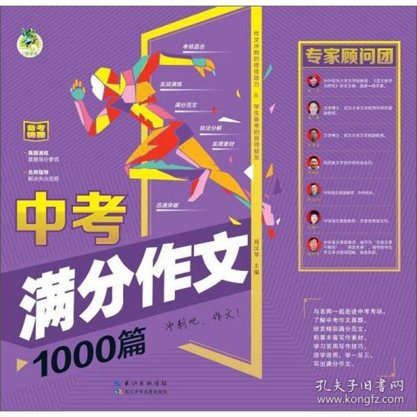 中考满分作文1000篇