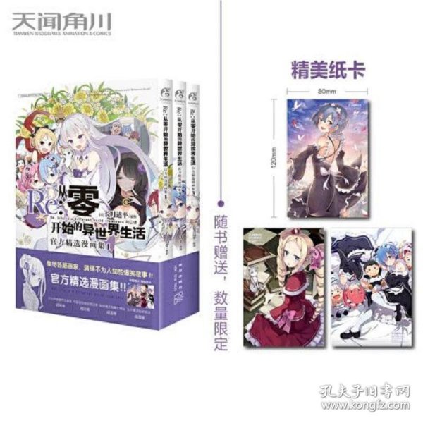 Re : 从零开始的异世界生活:官方精选漫画集:1-3（漫画）首刷赠纸卡3张，长月达平异世界漫画