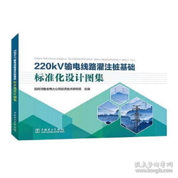 220kV输电线路灌注桩基础标准化设计图集