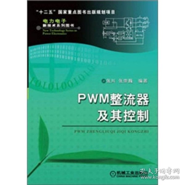 PWM整流器及其控制