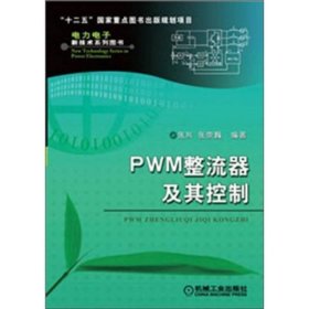 PWM整流器及其控制