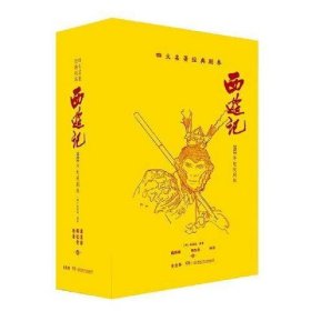 西游记（1982年电视剧版）（4册）